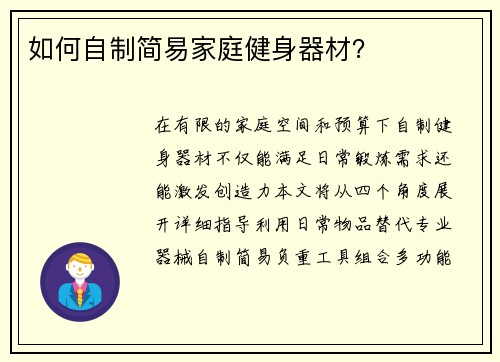 如何自制简易家庭健身器材？