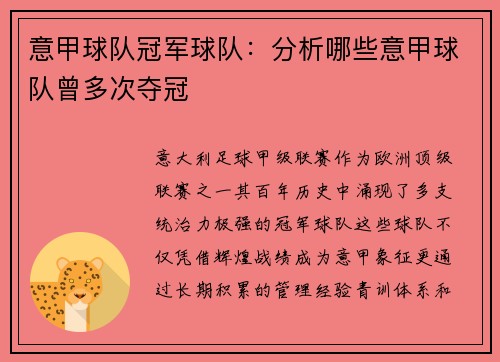 意甲球队冠军球队：分析哪些意甲球队曾多次夺冠